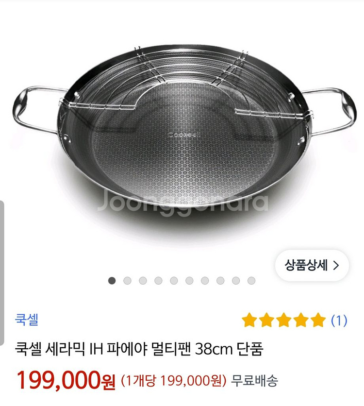 [새제품] 쿡셀 빠에야팬 38cm--1