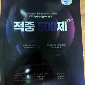 이선재 이동기 적중 500제