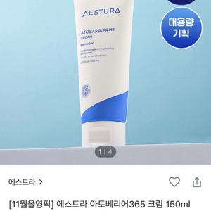 에스트라 아토베리어 365 크림 150ml