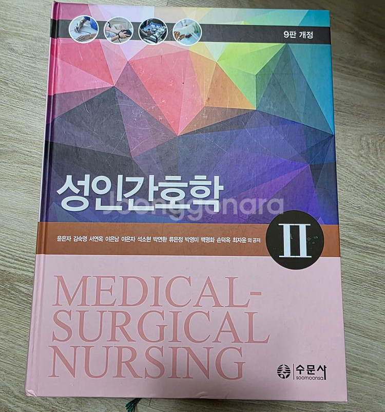 성인간호학1,2 수문사--1
