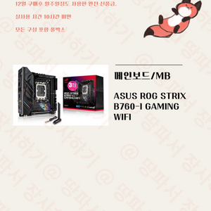 ASUS ROG STRIX B760-I itx