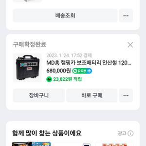 md홍 120A 파워뱅크 + 12A 한전 충전기