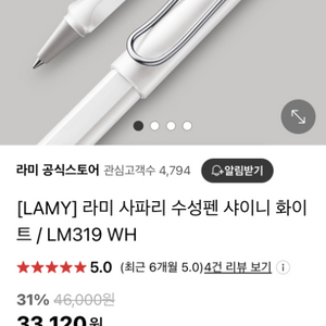 라미 LAMY 사파리수성펜 샤이니화이트