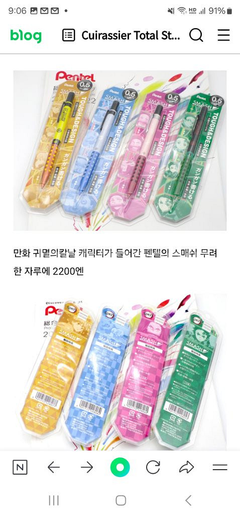펜텔 스매쉬 한정판 샤프 귀멸의 칼날--7