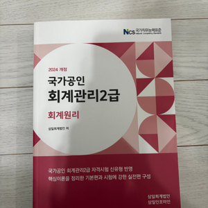 회계관리2급 삼일회계법인 새책