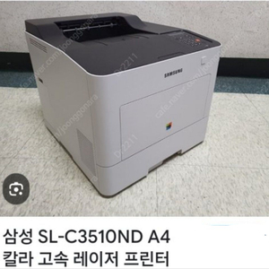 SL-C3510DN 컬러중고고속프린터