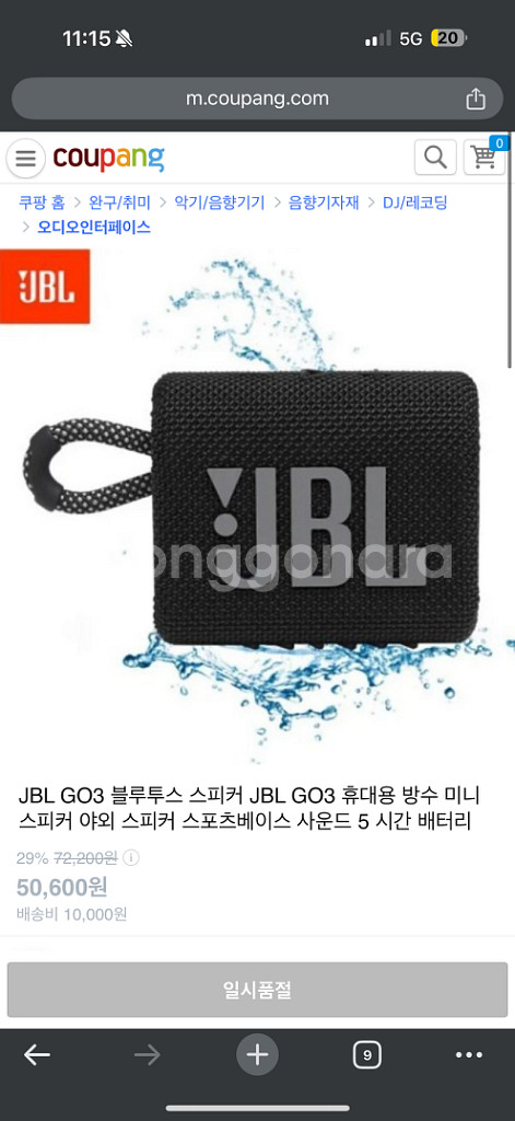 JBL GO3 블루투스 스피커--4