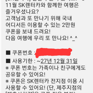 SK렌트카 2만원 쿠폰 SK렌터카