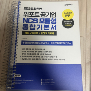 [위포트] 2025 ncs 모듈형 통합기본서