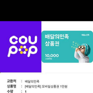 배달의민족 만원권