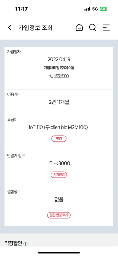 가게폐업으로인해 약정거의끝나가는+인터넷+전화 승계하실분--1