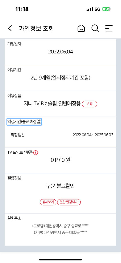 가게폐업으로인해 약정거의끝나가는+인터넷+전화 승계하실분--3