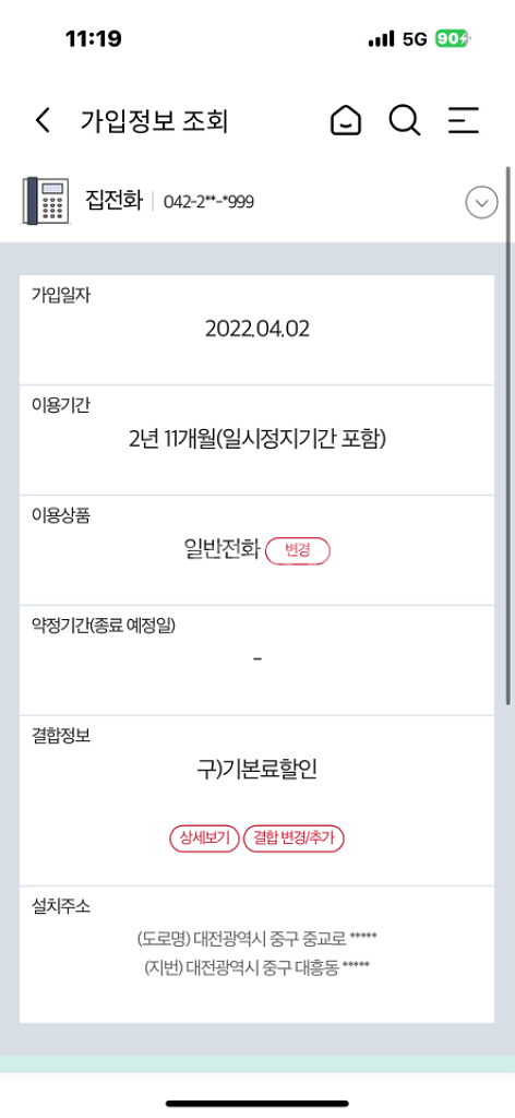 가게폐업으로인해 약정거의끝나가는+인터넷+전화 승계하실분--4