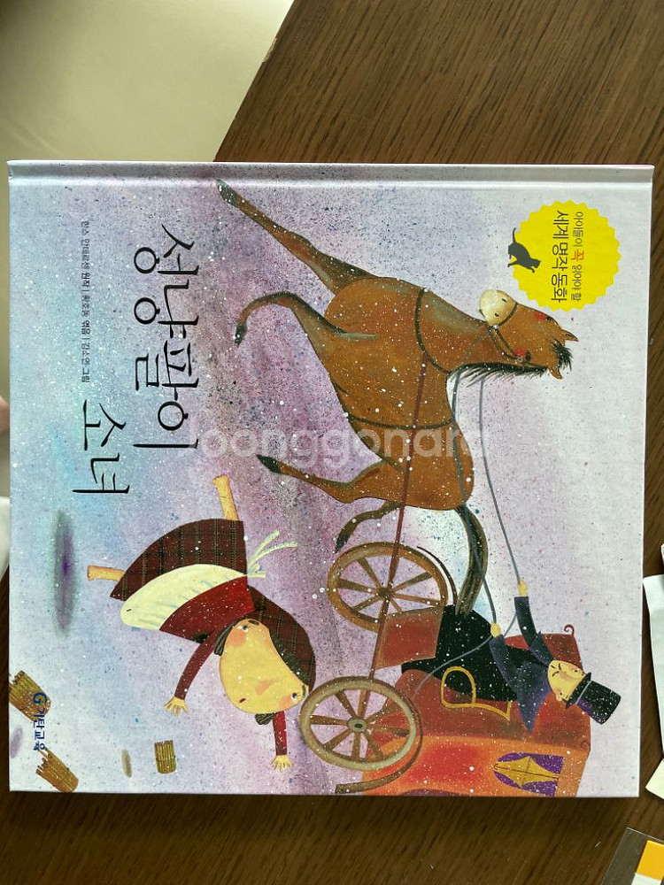 기탄교육 세계명작동화 50권--1