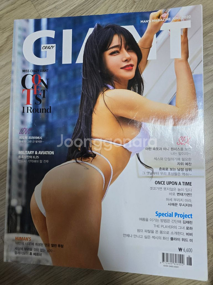 크레이지 자이언트 2020년 과월호 일괄 팝니다--4