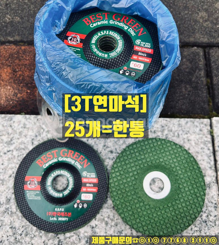 레즈본 막돌연마석--5