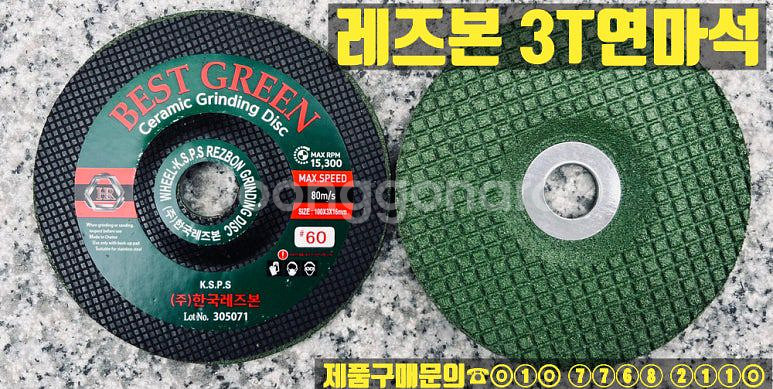 레즈본 막돌연마석--4