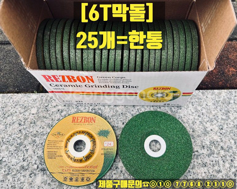레즈본 막돌연마석--2