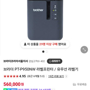 브라더 PT-P950NW 라벨프린터 / 유무선 라벨기