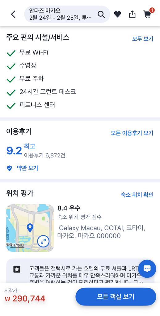 25년 2월 24~25일 마카오호텔양도합니다.--1