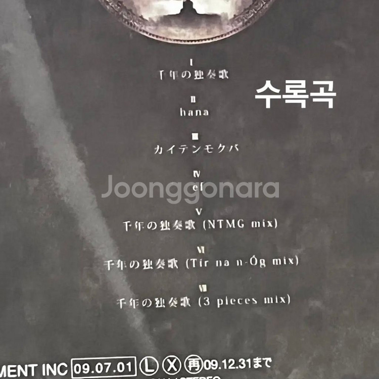 보카로 앨범 렌 카이토 천년의독주가 flyway 싸인--2