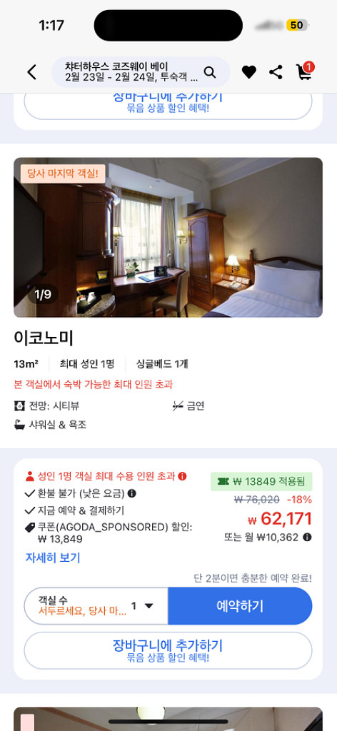 (오늘!)25년 2월 23일~24일 1박 홍콩호텔양도--1