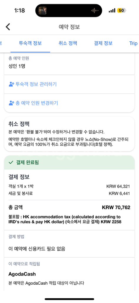 (오늘!)25년 2월 23일~24일 1박 홍콩호텔양도--3