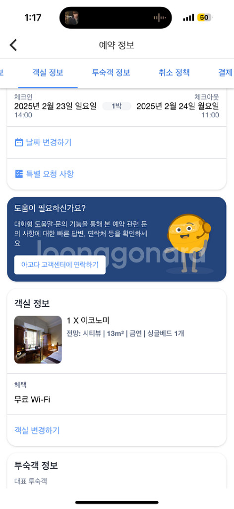 (오늘!)25년 2월 23일~24일 1박 홍콩호텔양도--2