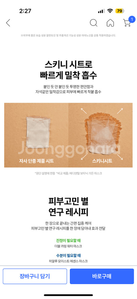 메디힐 진정 마스크팩 27장--1