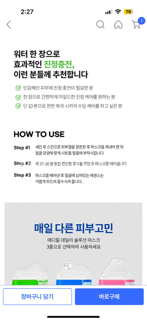 메디힐 진정 마스크팩 27장--3