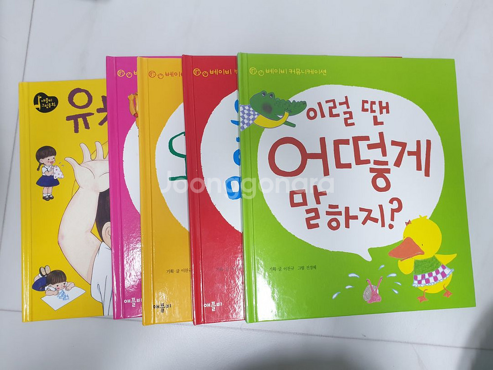 애플비 베이비커뮤니케이션+유치원에 가면--1