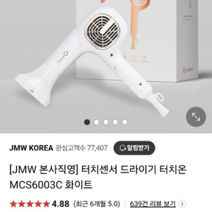 JMW 헤어 드라이기 MCS6003C미개봉팝니다