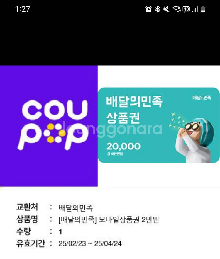 배달의민족 2만원권--0