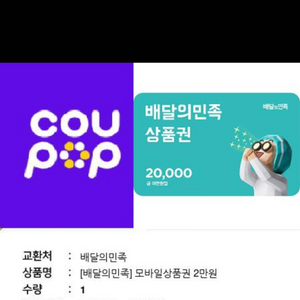 배달의민족 2만원권