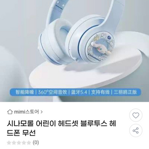 시나모롤 해드셋