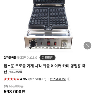 업소용 사각 크로플 기계