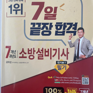 공하성 소방설비기사 전기 기출문제 2023