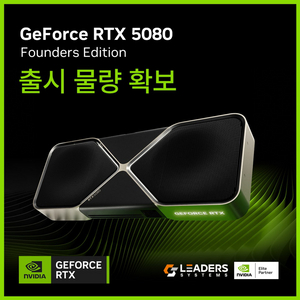 RTX5080 FE(파운더스 에디션) 삽니다