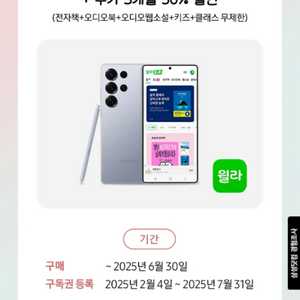 윌라 3개월 무료 이용권 + 추가 3개월 50%할인