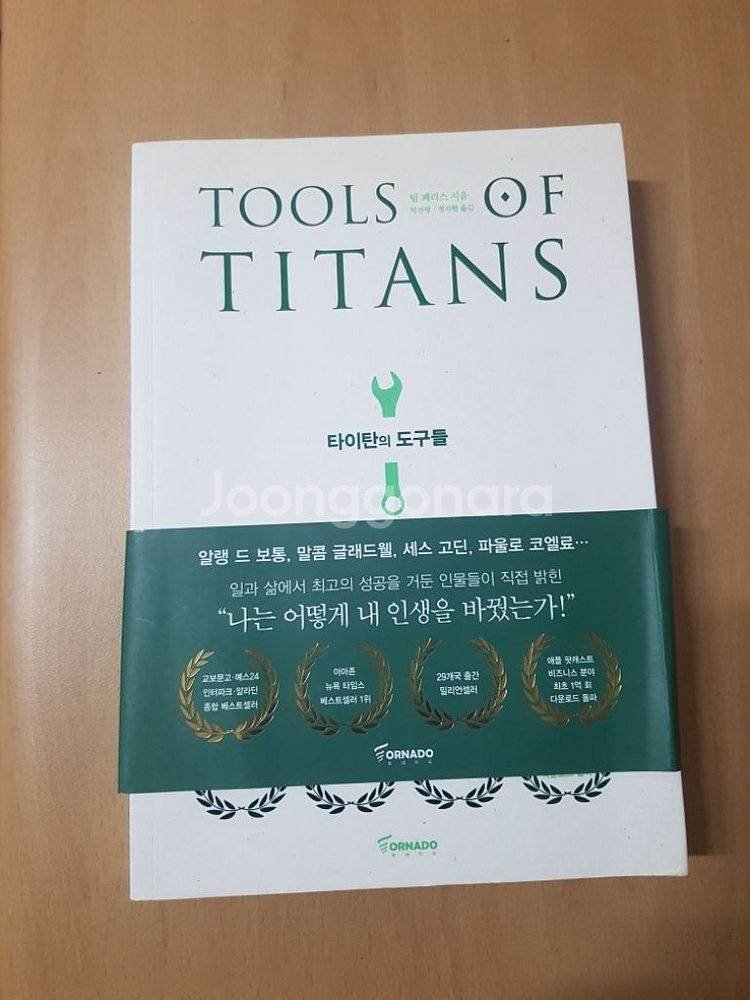 타이탄의 도구들--0