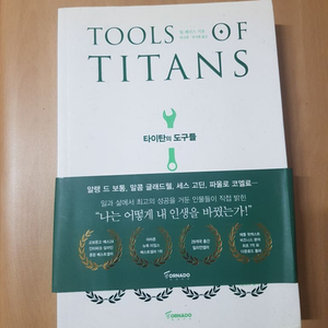 타이탄의 도구들