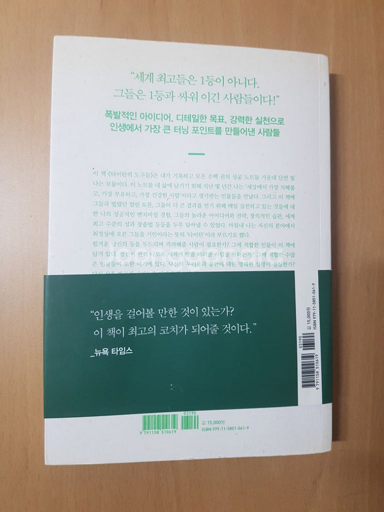 타이탄의 도구들--2