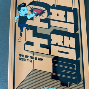 오픽노잼 책