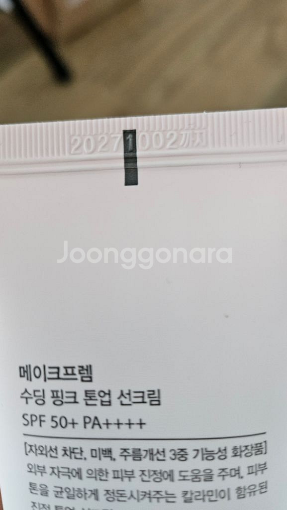 매이크프렘 수딩 핑크 톤업선크림--1