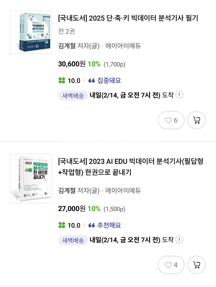 (새책) 빅데이터분석기사 필기 실기 3권 세트 택포--1