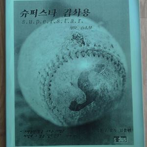 2004년 영화 슈퍼스타 감사용 시나리오