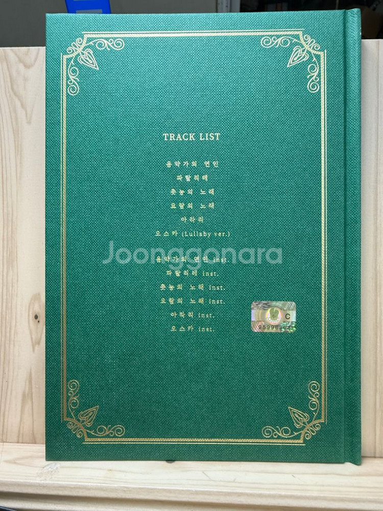 심규선 환상소곡집 OP.1.다크그린한정반--1