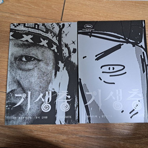 기생충 각본집 + 스토리보드북(택포)