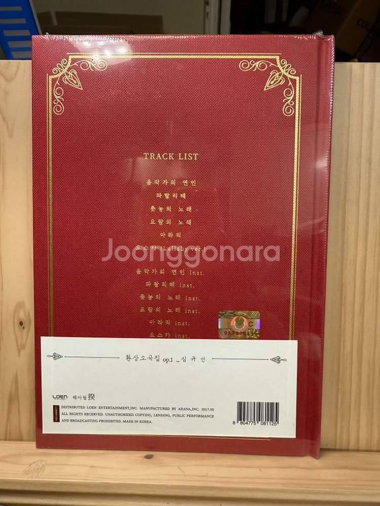 심규선 환상소곡집 OP.1.BURGUNDY[한정반]--1