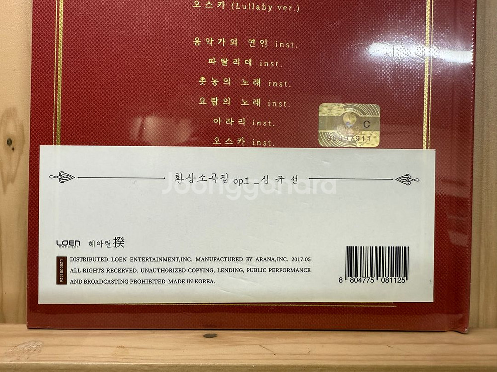 심규선 환상소곡집 OP.1.BURGUNDY[한정반]--2